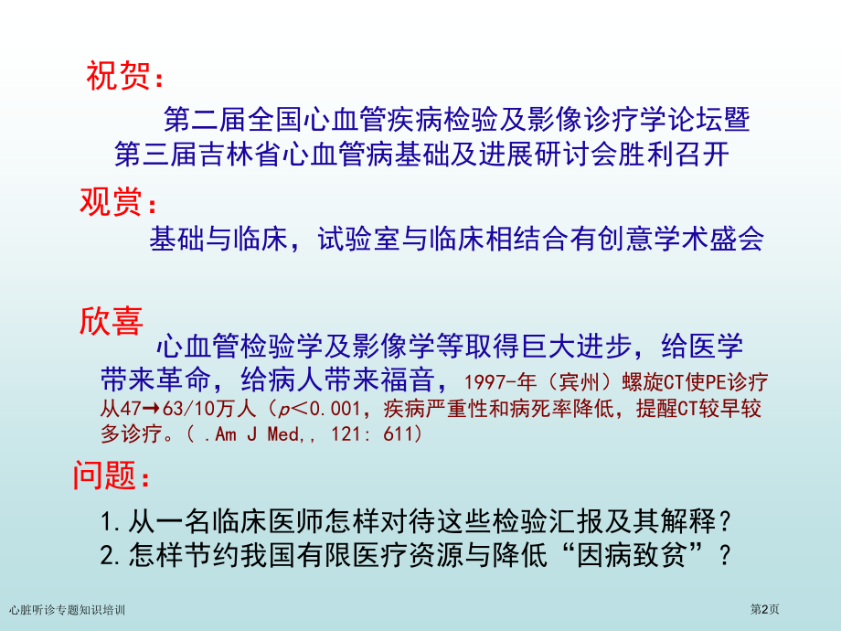 心脏听诊专题知识培训.pptx_第2页