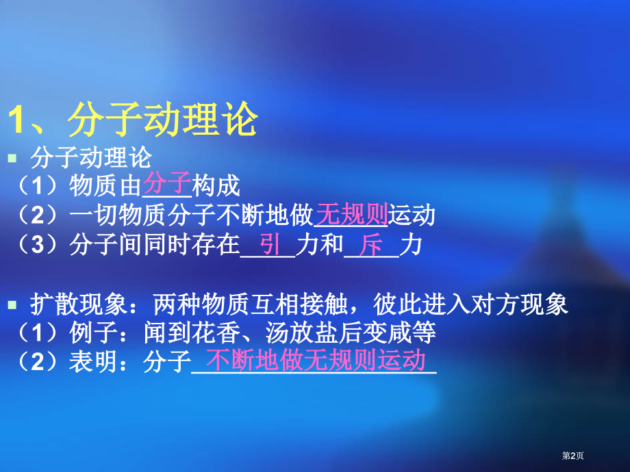 内能与热机总复习市公开课金奖市赛课一等奖课件.pptx_第2页