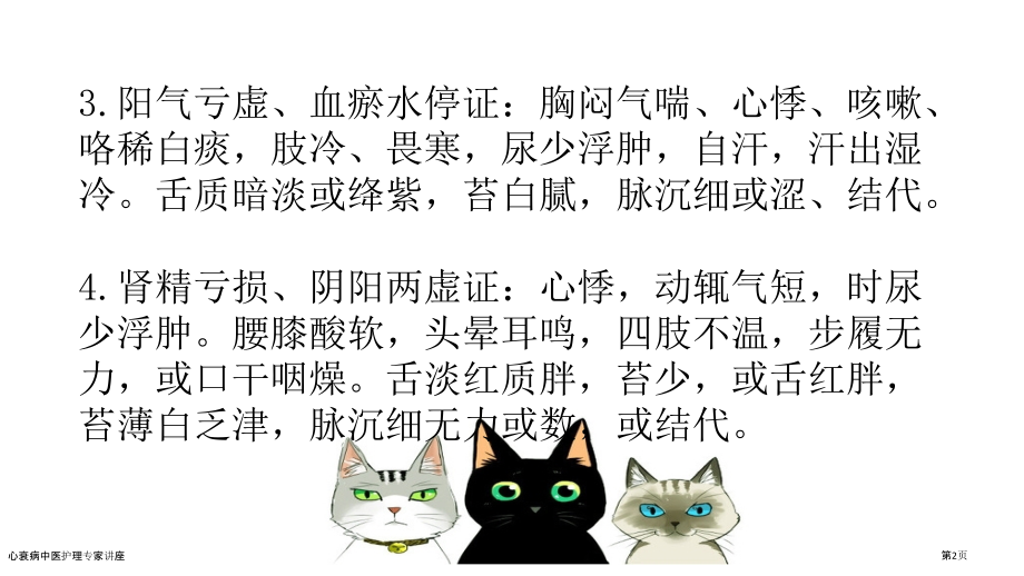 心衰病中医护理专家讲座.pptx_第2页