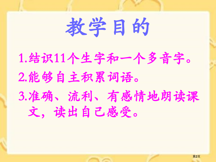 年级下册开满玫瑰花的院子课件语文A版市公开课金奖市赛课一等奖课件.pptx_第2页