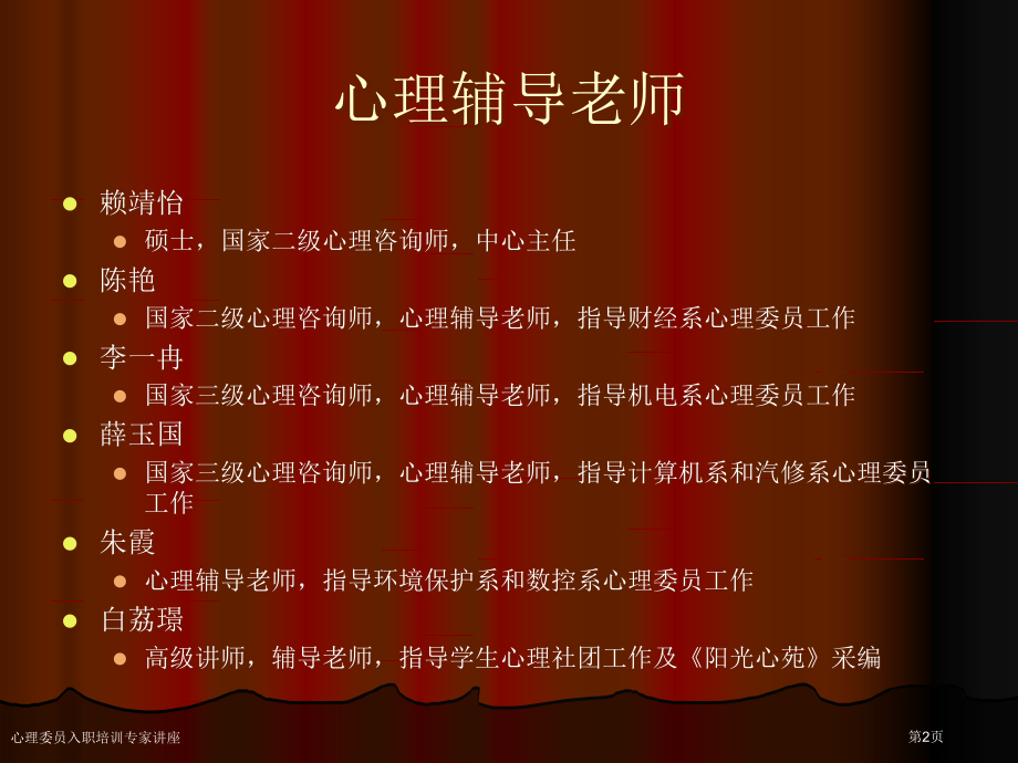 心理委员入职培训专家讲座.pptx_第2页