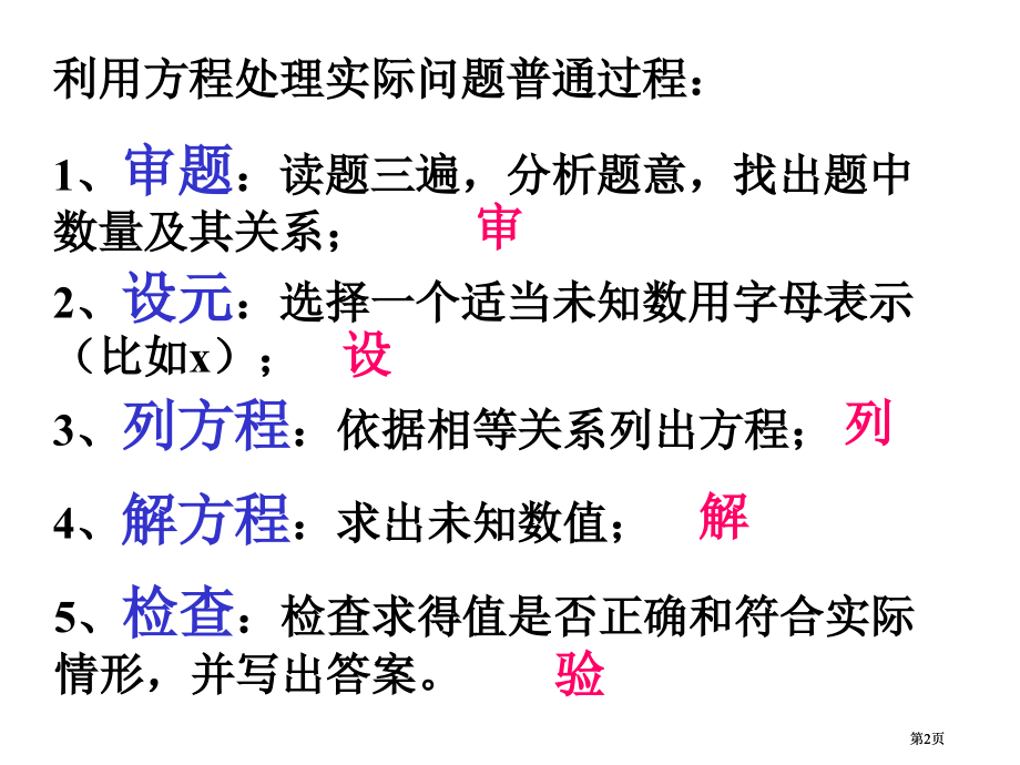 数字与质量分数问题市公开课金奖市赛课一等奖课件.pptx_第2页