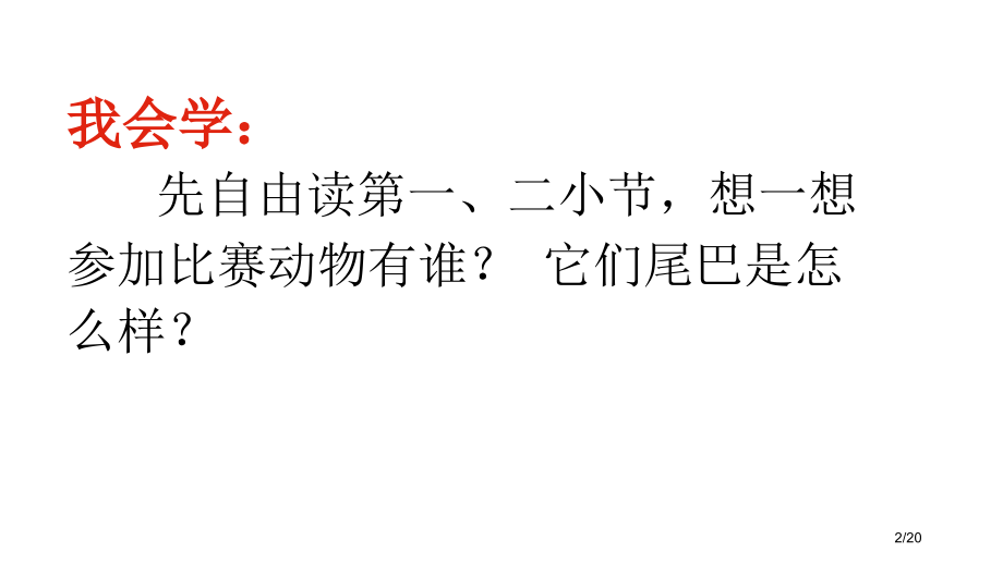人教版比尾巴微课市名师优质课赛课一等奖市公开课获奖课件.pptx_第2页