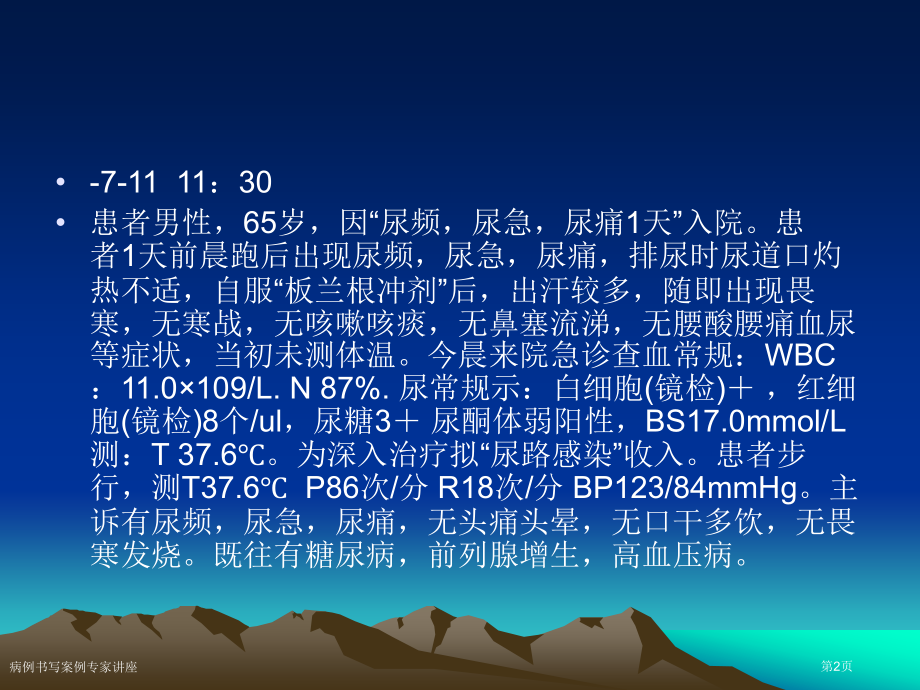 病例书写案例专家讲座.pptx_第2页