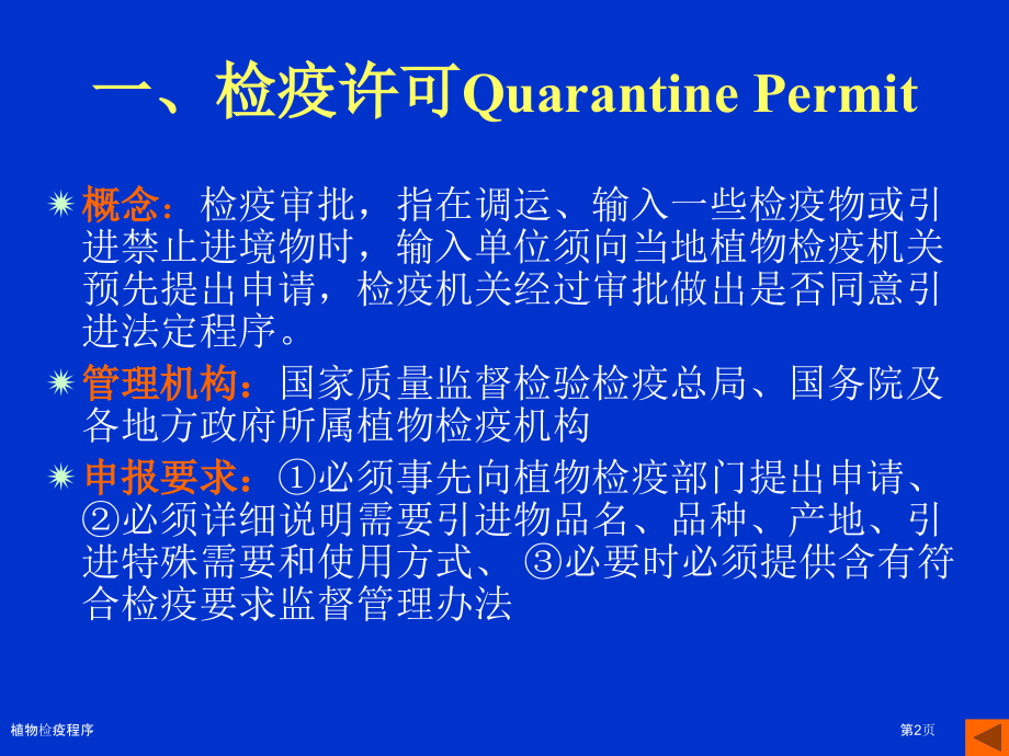 植物检疫程序.pptx_第2页