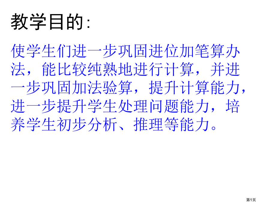 苏教版二年下第四单元加法复习市公开课金奖市赛课一等奖课件.pptx_第1页