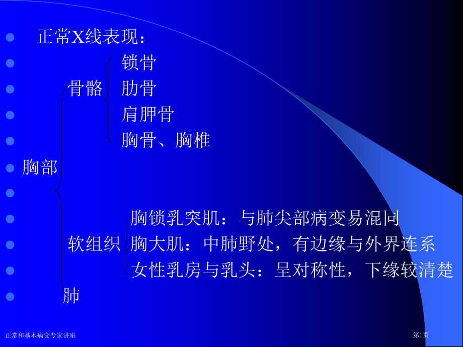 正常和基本病变专家讲座.pptx_第1页