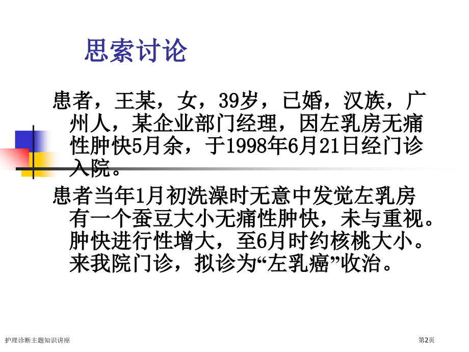 护理诊断主题知识讲座.pptx_第2页