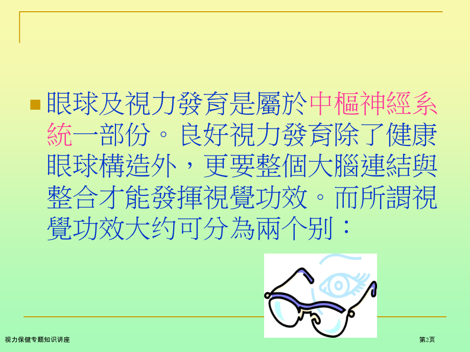 视力保健专题知识讲座.pptx_第2页
