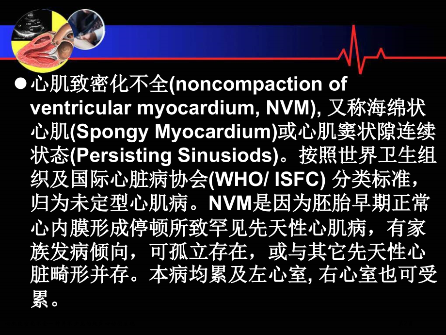 心肌致密化不全一种并不少见的超声心动图发现.pptx_第2页