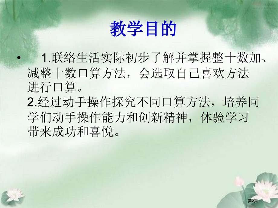 西师大版数学一下整十数加减整十数课件之一市公开课金奖市赛课一等奖课件.pptx_第2页