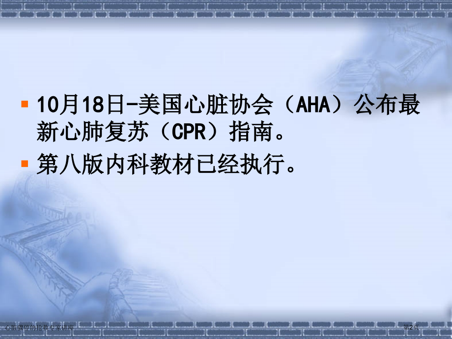 心脏骤停的抢救专家讲座.pptx_第2页