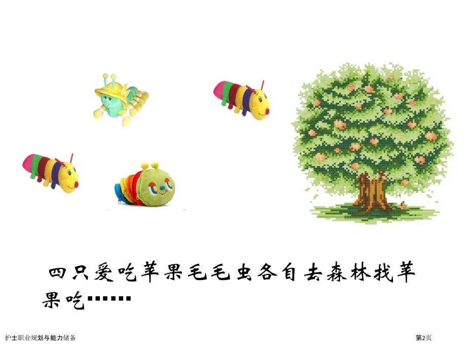 护士职业规划与能力储备.pptx_第2页