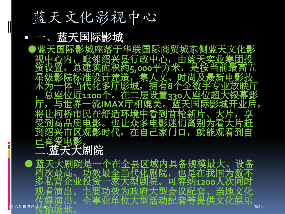 影视中心功能与设备介绍.pptx_第2页