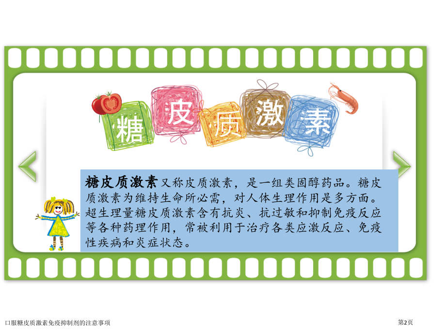 口服糖皮质激素免疫抑制剂的注意事项.pptx_第2页