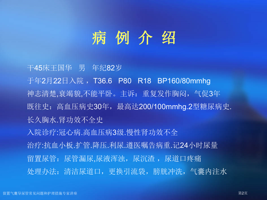留置气囊导尿管常见问题和护理措施专家讲座.pptx_第2页