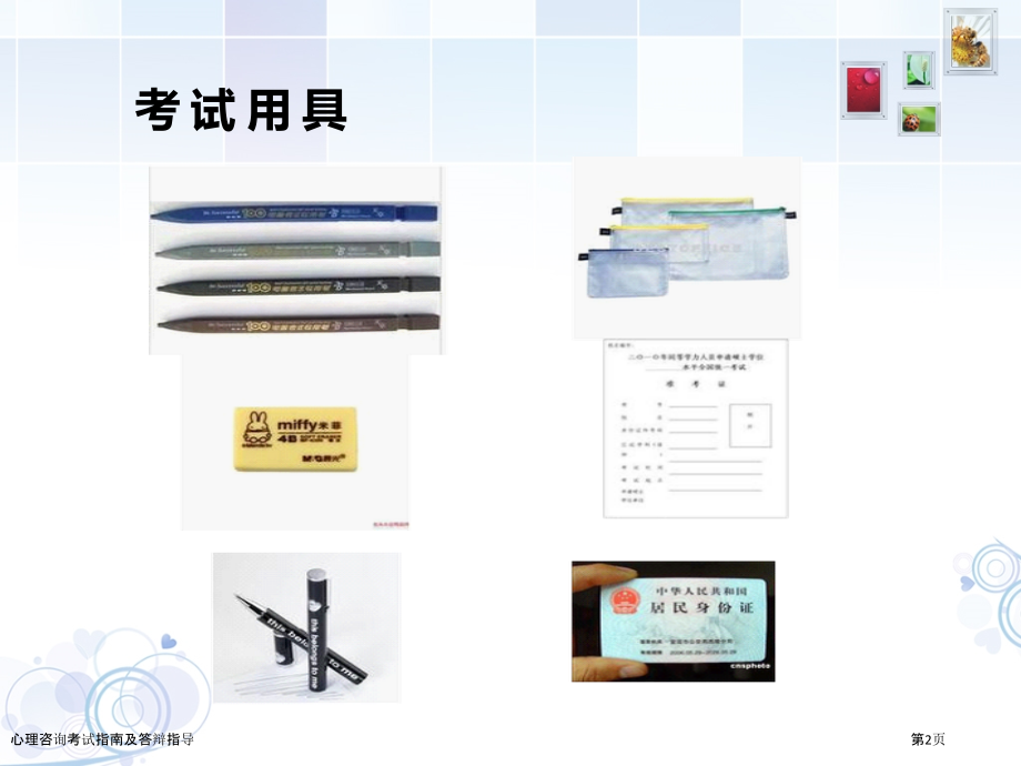 心理咨询考试指南及答辩指导.pptx_第2页