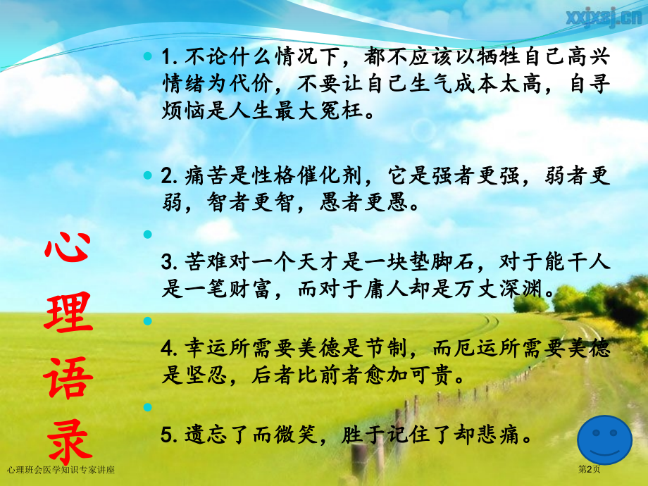 心理班会医学知识专家讲座.pptx_第2页
