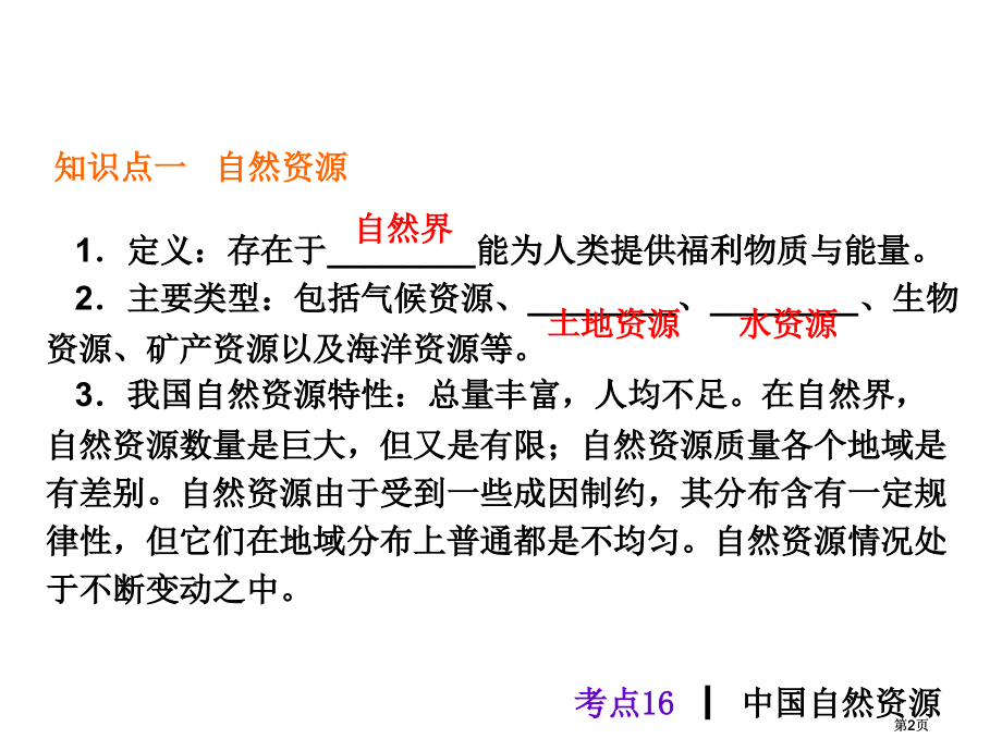 考点中国的自然资源市公开课金奖市赛课一等奖课件.pptx_第2页