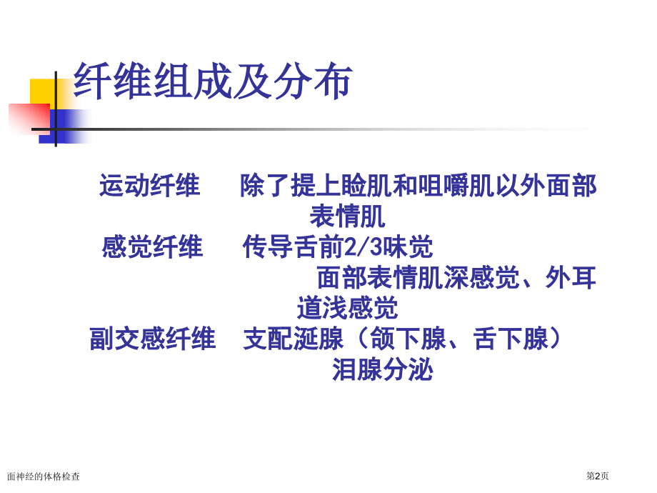 面神经的体格检查.pptx_第2页