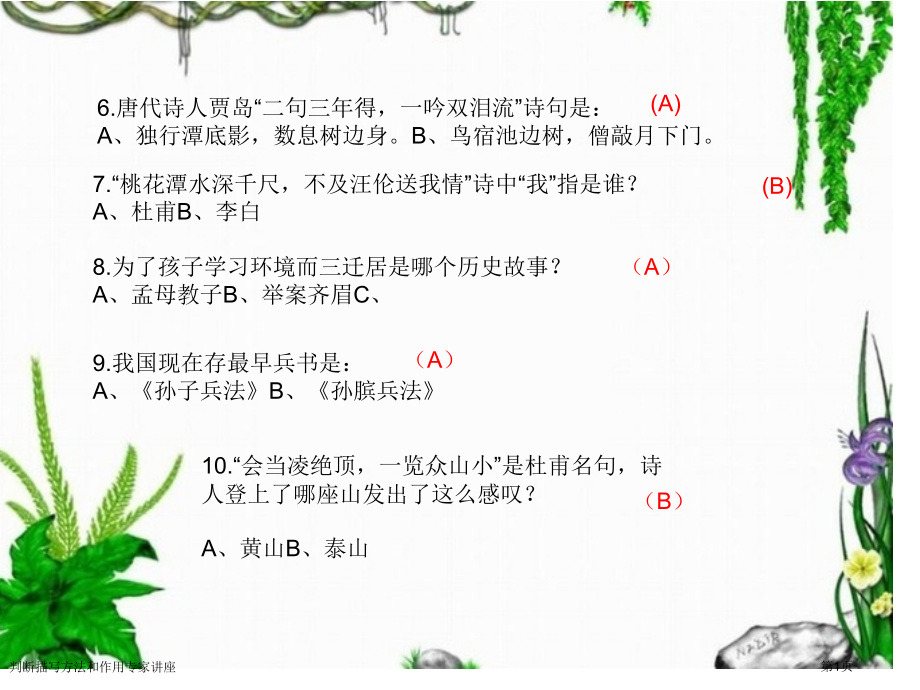 判断描写方法和作用专家讲座.pptx_第1页