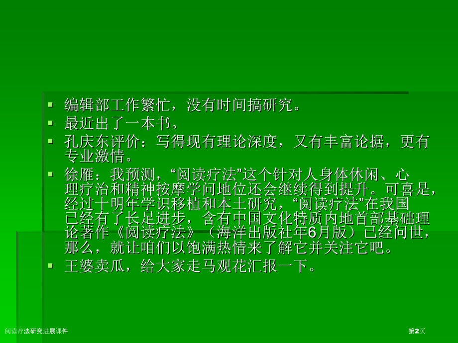 阅读疗法研究进展课件.pptx_第2页