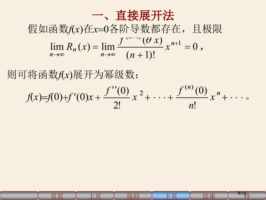 微积分人大3版77市公开课金奖市赛课一等奖课件.pptx_第2页