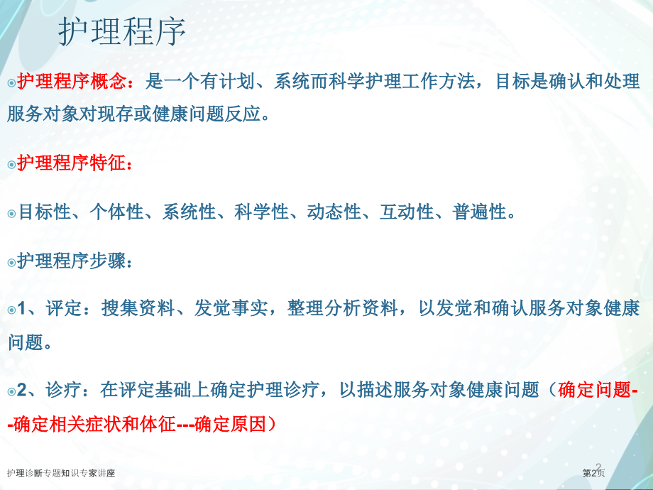 护理诊断专题知识专家讲座.pptx_第2页
