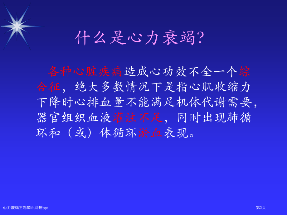 心力衰竭主题知识讲座ppt.pptx_第2页