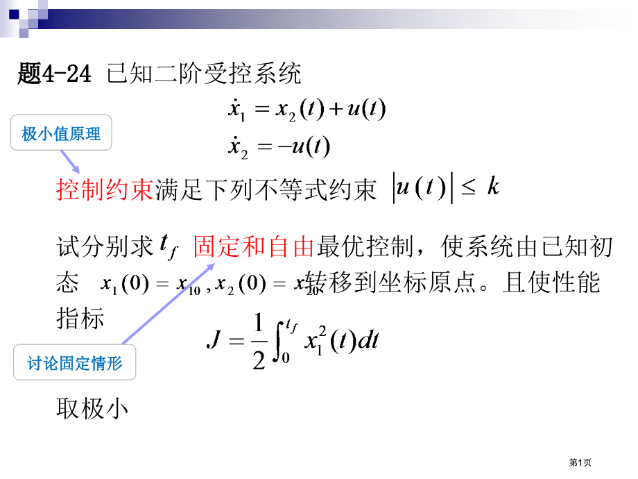控制约束满足如下不等式约束市公开课金奖市赛课一等奖课件.pptx_第1页