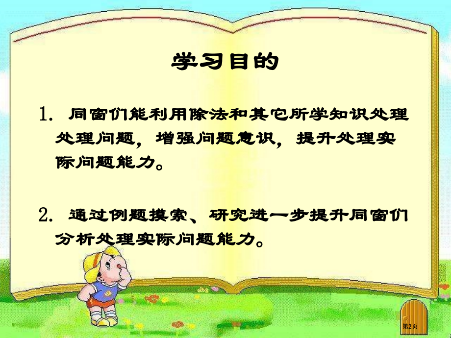 西师大版数学三下除法解决问题课件市公开课金奖市赛课一等奖课件.pptx_第2页