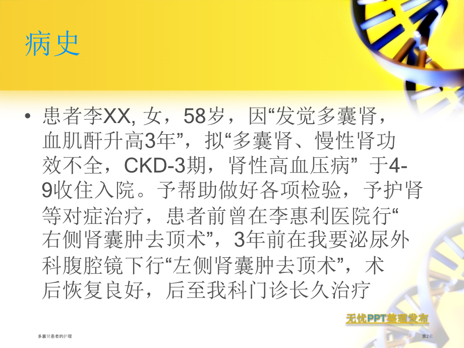 多囊肾患者的护理.pptx_第2页
