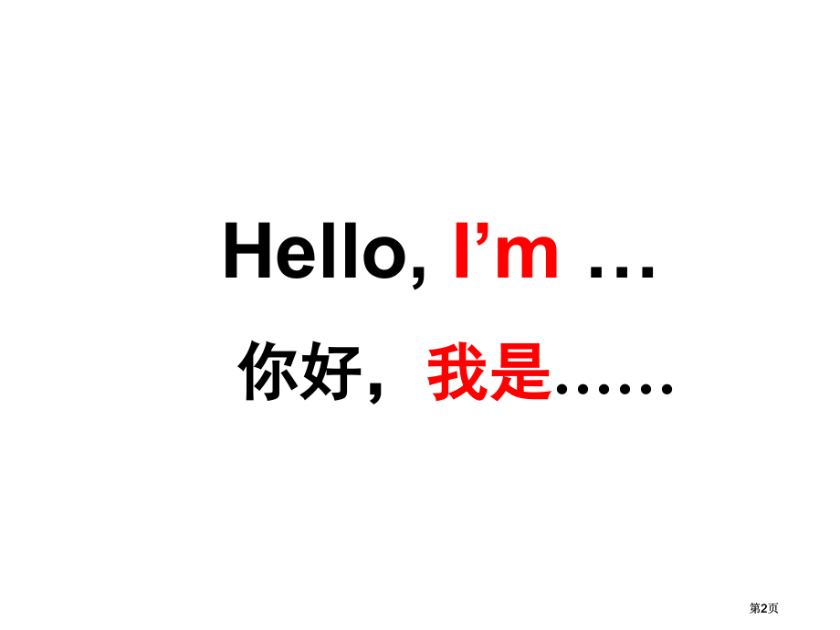 牛津3AUnit1Hello!第一课时市公开课金奖市赛课一等奖课件.pptx_第2页