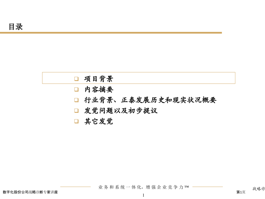 数字化股份公司战略诊断专家讲座.pptx_第1页