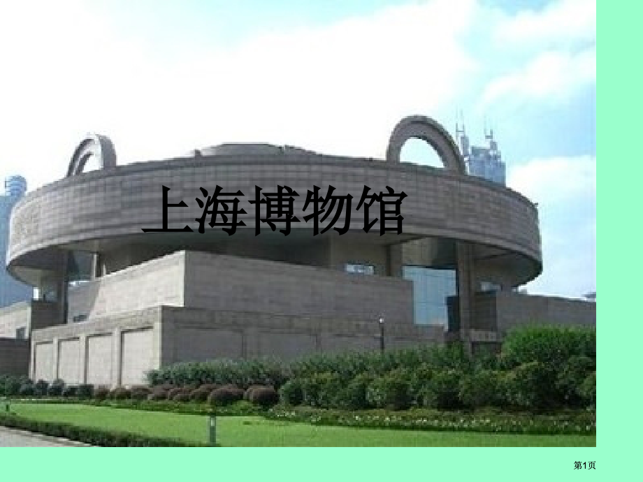 小学二年级课文活化石公开课一等奖优质课大赛微课获奖课件.pptx_第1页