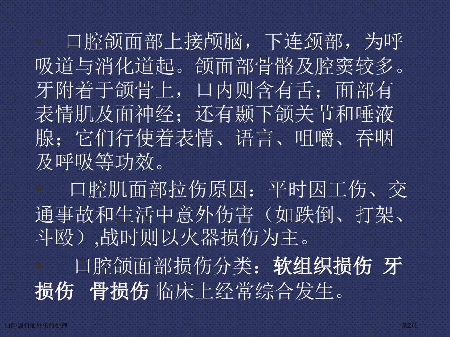 口腔颌面部外伤的处理.pptx_第2页