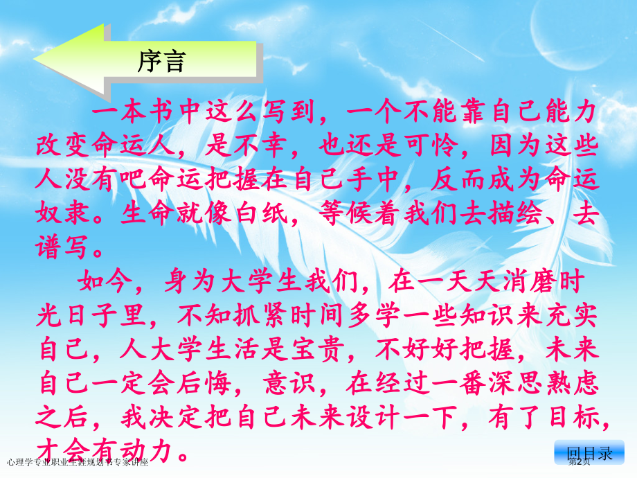 心理学专业职业生涯规划书专家讲座.pptx_第2页