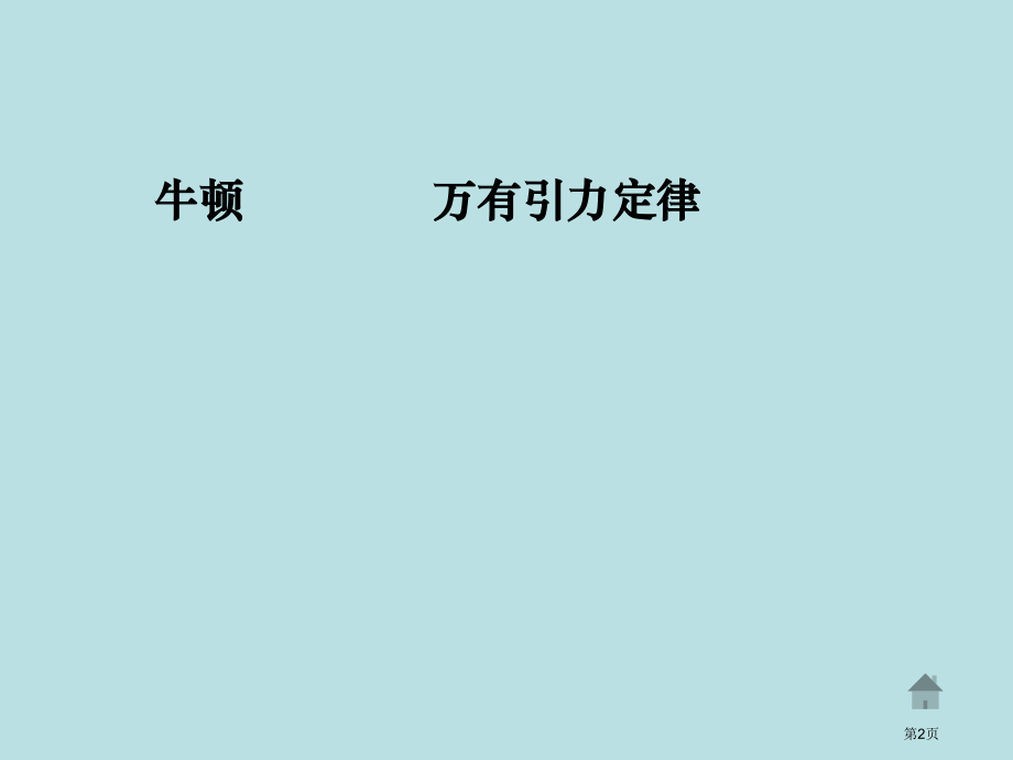 四年级数学加法交换律和结合律1公开课获奖课件.pptx_第2页