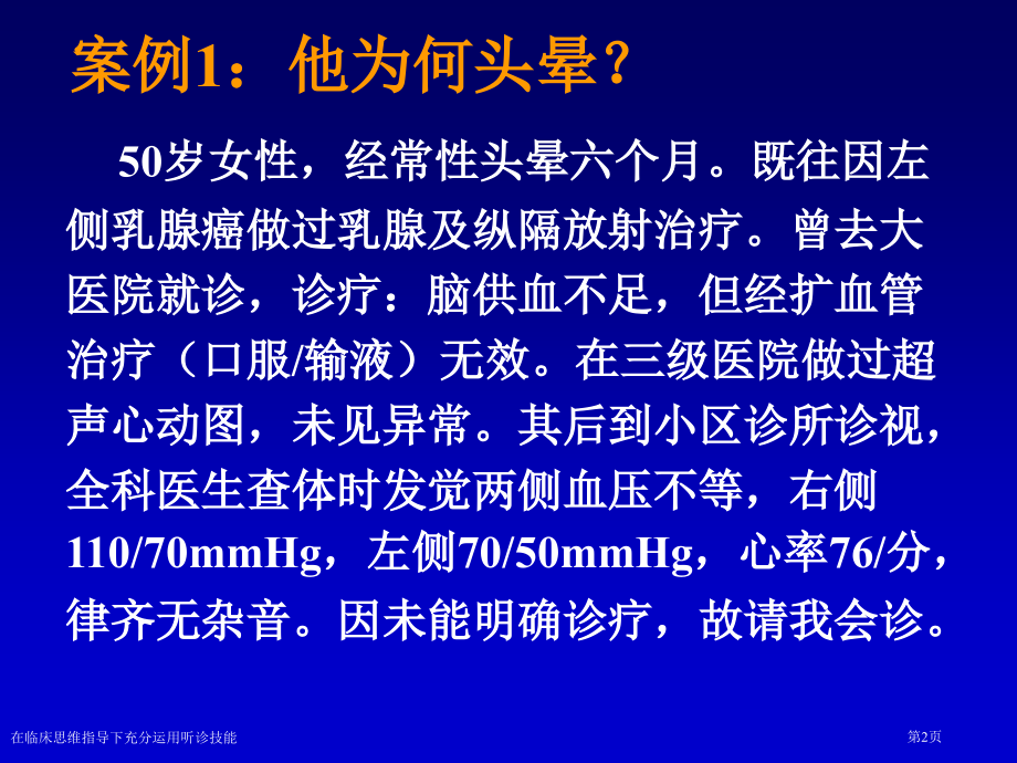 在临床思维指导下充分运用听诊技能.pptx_第2页