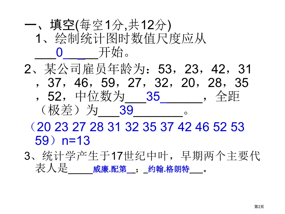 统计学试卷含答案市公开课金奖市赛课一等奖课件.pptx_第2页