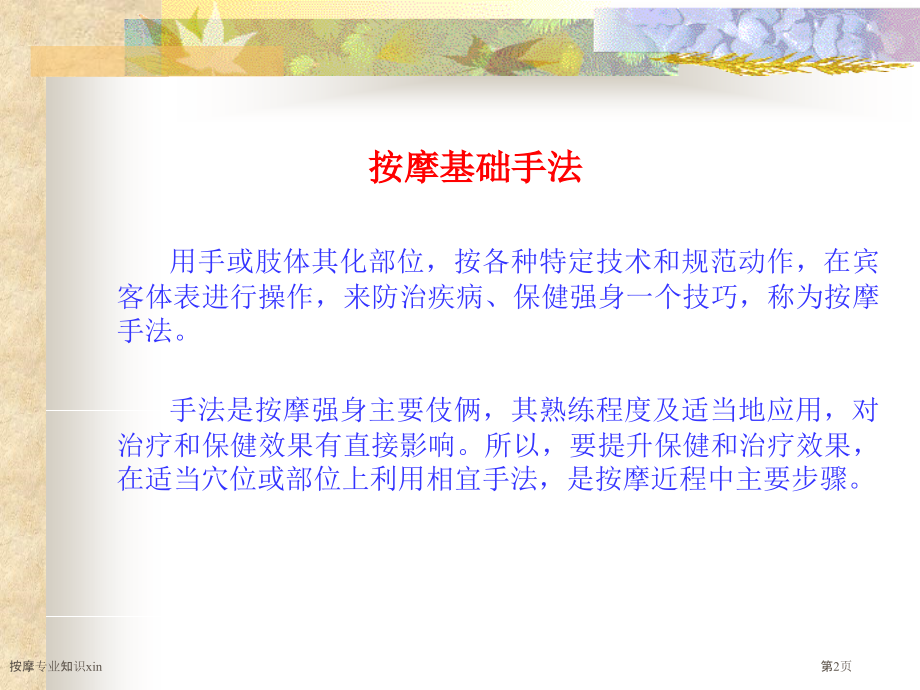 按摩专业知识xin.pptx_第2页