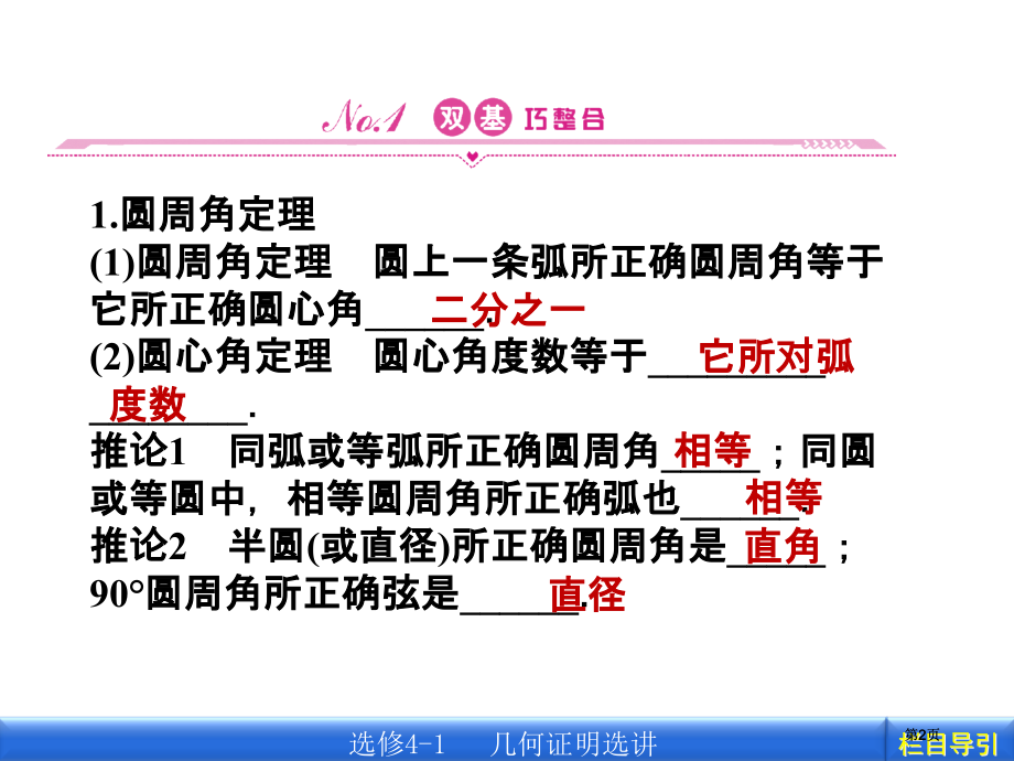 选修41第2课时0002市公开课金奖市赛课一等奖课件.pptx_第2页