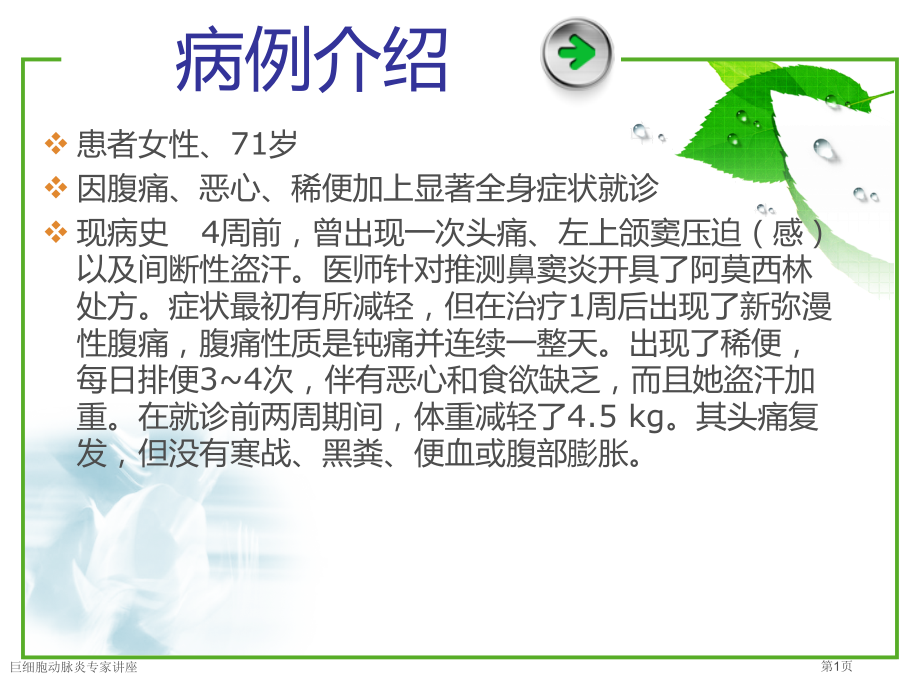 巨细胞动脉炎专家讲座.pptx_第1页