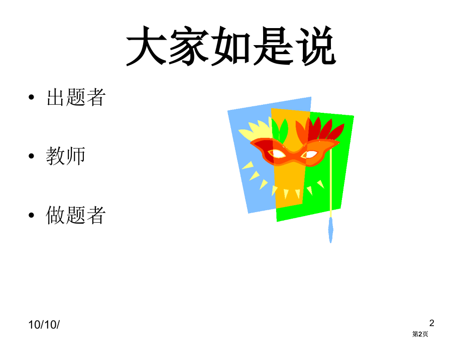 陕西高考会资料地理落实新课标-迎接高考地理市公开课金奖市赛课一等奖课件.pptx_第2页