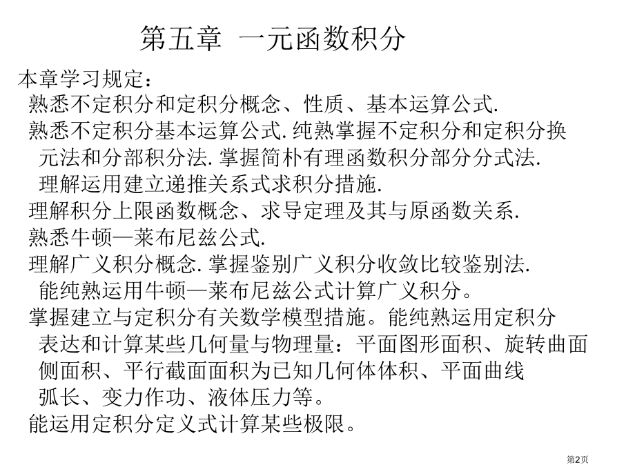 微积分学p.p.t标准26讲定积分的计算公开课获奖课件.pptx_第2页
