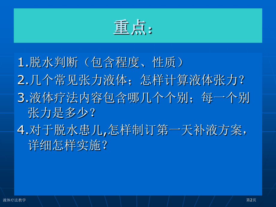 液体疗法教学.pptx_第2页