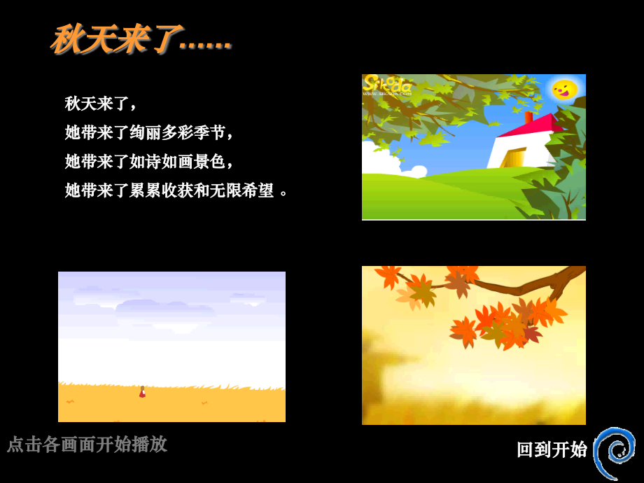 西师大版语文一年级上册市公开课金奖市赛课一等奖课件.pptx_第2页