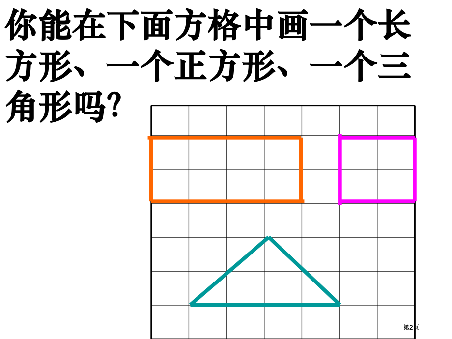 年级下册动手做2北师大市公开课金奖市赛课一等奖课件.pptx_第2页