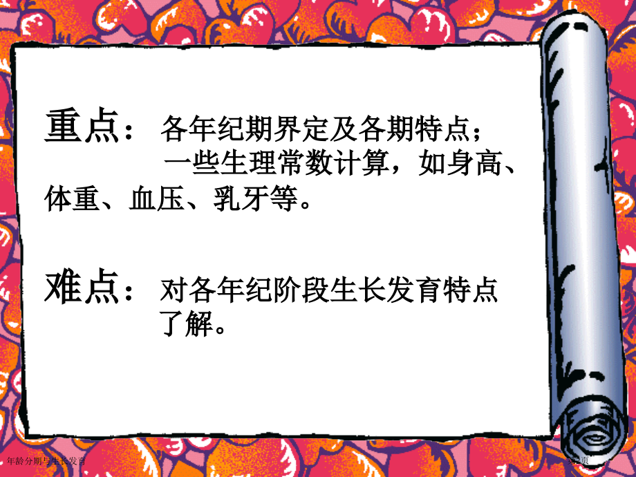 年龄分期与生长发育.pptx_第2页