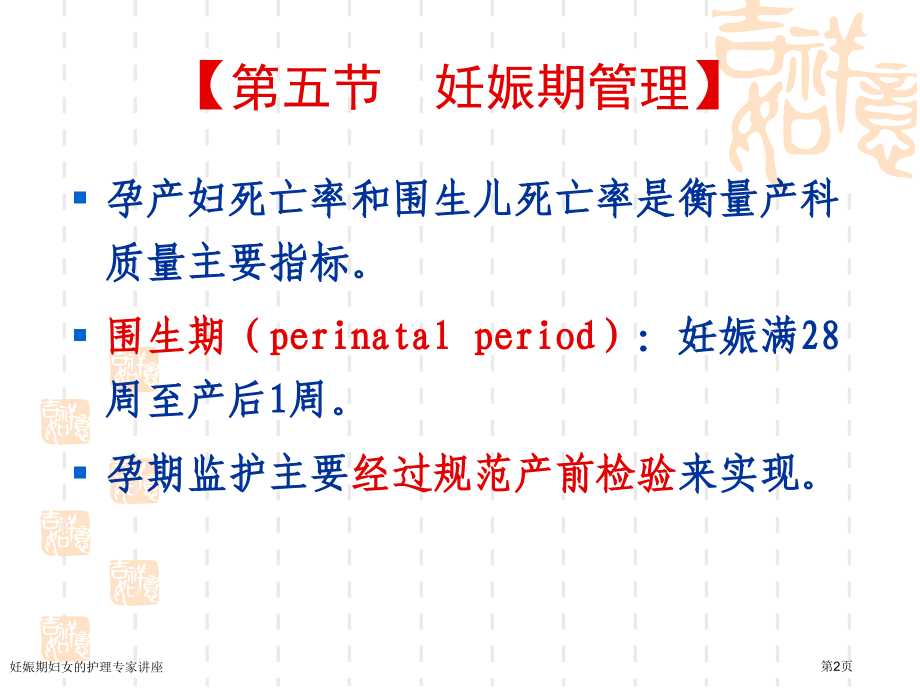 妊娠期妇女的护理专家讲座.pptx_第2页